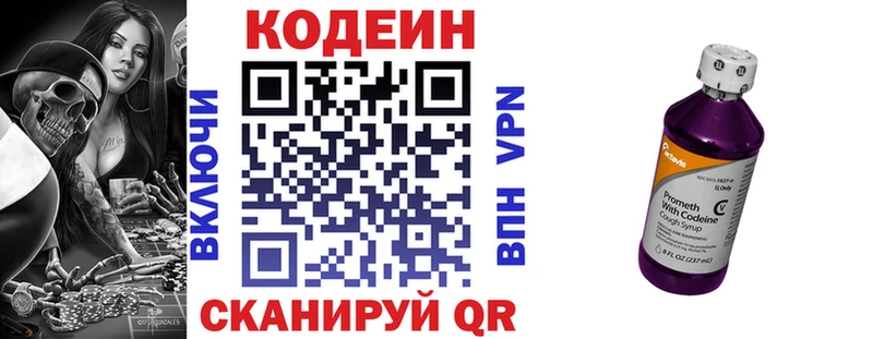 Кодеин напиток Lean (лин)  Будённовск 